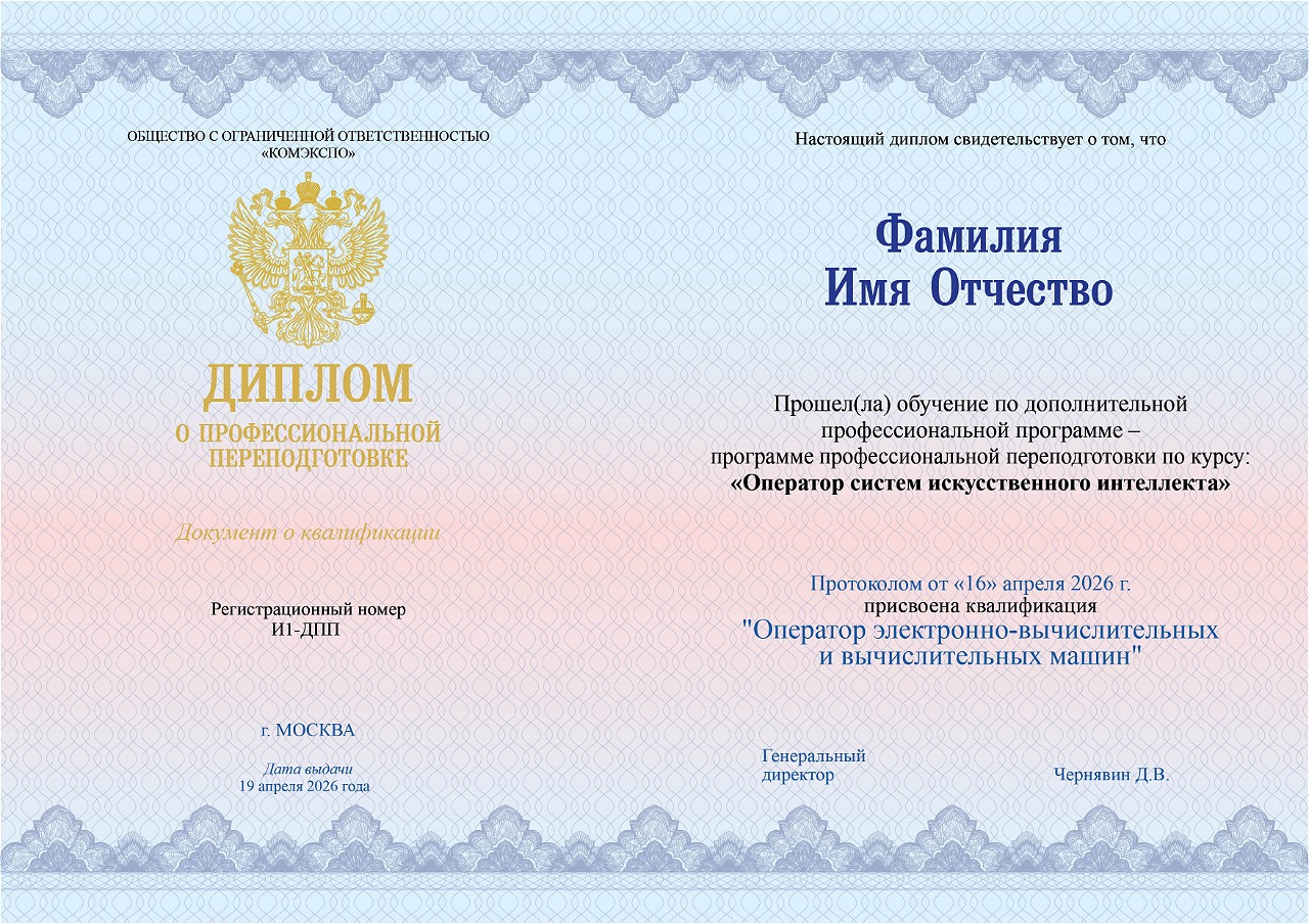 Образец: Диплом